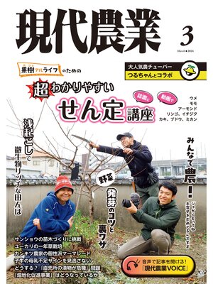 cover image of 現代農業2024年3月号